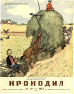 Обложка для Крокодил, 1957 , № 19.pdf